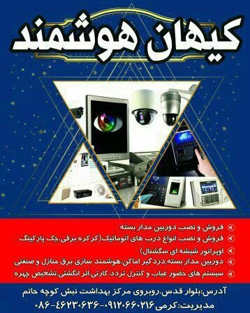 سیستم امنیتی-دوربین مدار بسته-کرکره برقی-بالابر