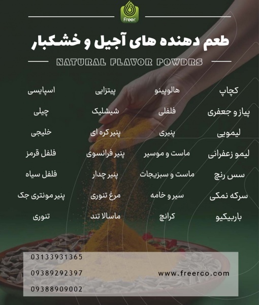 فروش عمده طعم دهنده های پودری