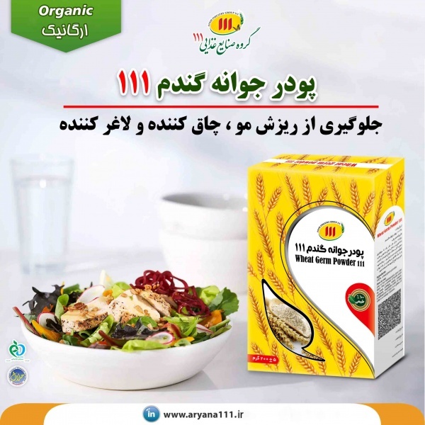 پودر جوانه گندم