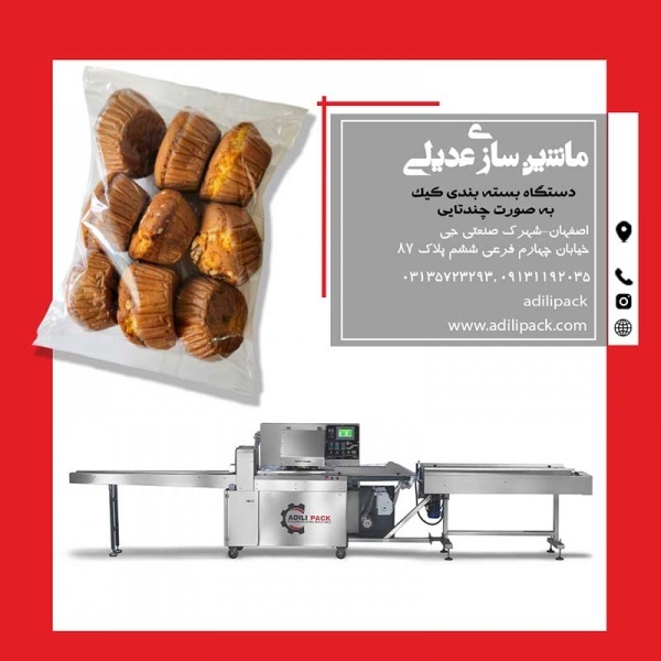 دستگاه بسته بندی کیک یزدی