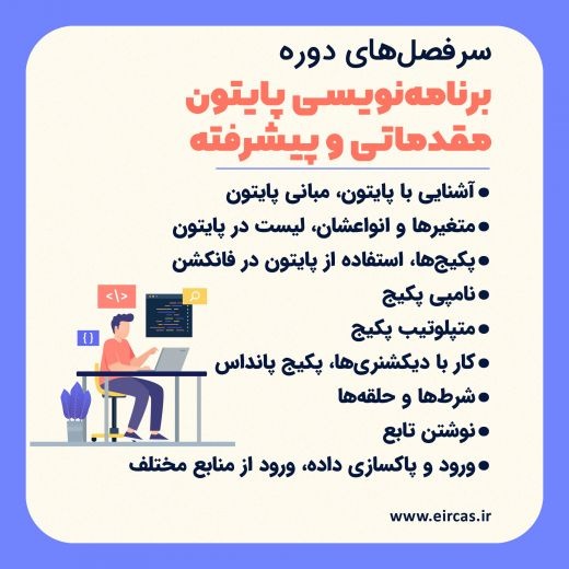 آموزش پایتون پیشرفته در تبریز
