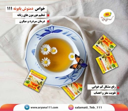 دمنوش گیاهی بابونه