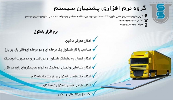 نرم افراز باسکول