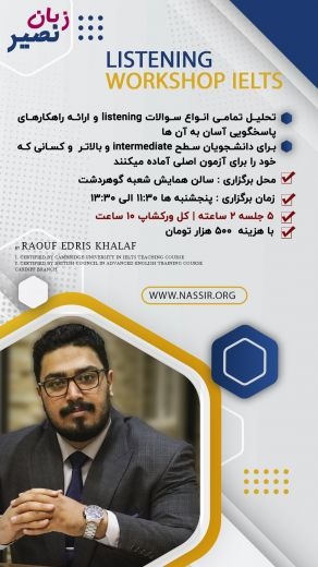 ورکشاپ آیلتس زبان نصیر