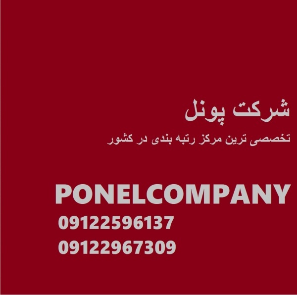 رتبه بندی پیمانکاران/اخذ گرید 5 تا 1
