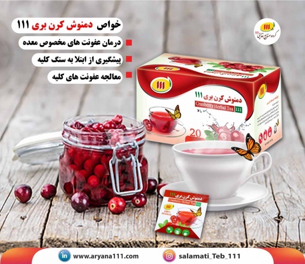 دمنوش کرن بری