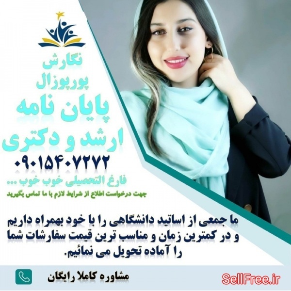  تحریر 5 فصل پایان نامه های ارشد+دکتری