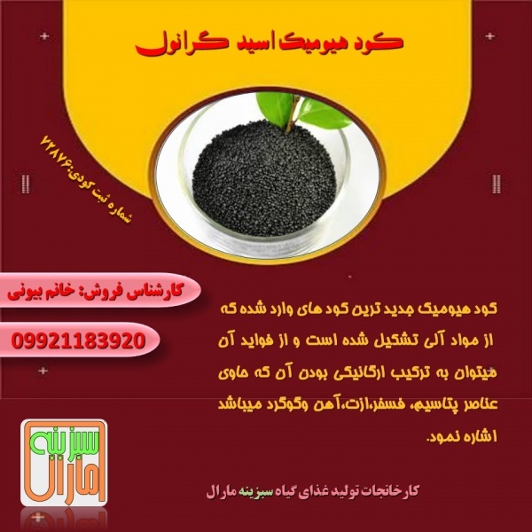کود هیومیک اسید گرانول
