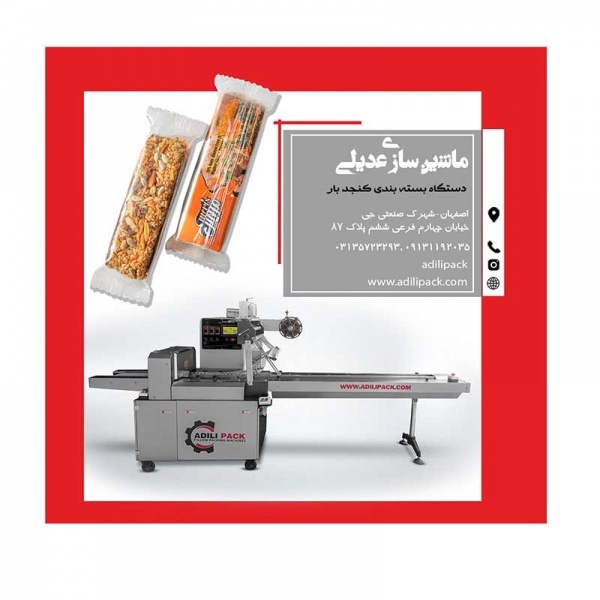 دستگاه بسته بندی کنجدبار