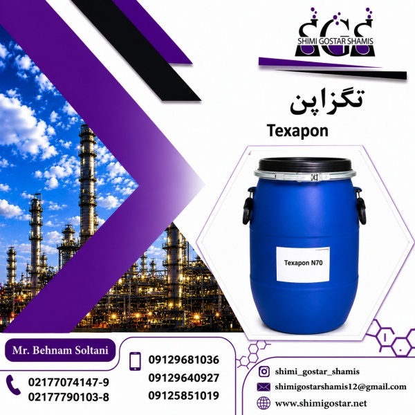 تگزاپن ماده اصلی در تولید انواع شوینده ها