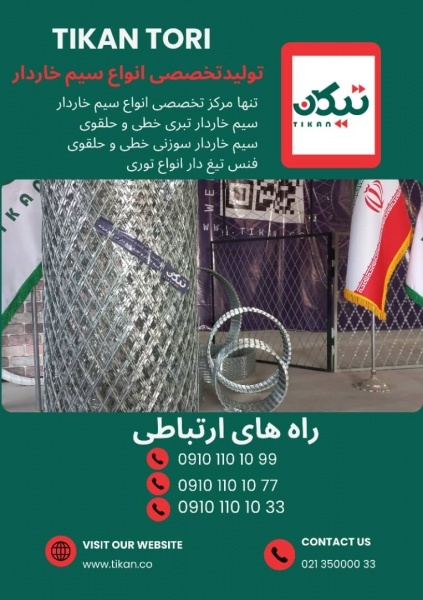 سیم خاردار حلقوی