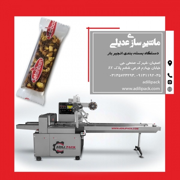 دستگاه بسته بندی انجیر بار