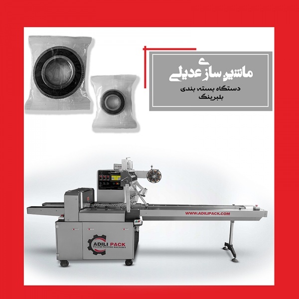 دستگاه بسته بندی قطعات