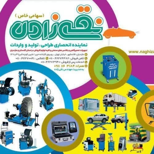فروش ویژه تجهیزات تعمیرگاهی/ ابزار آلات مکانیکی