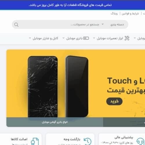 مرکز پخش قطعات موبایل آرا