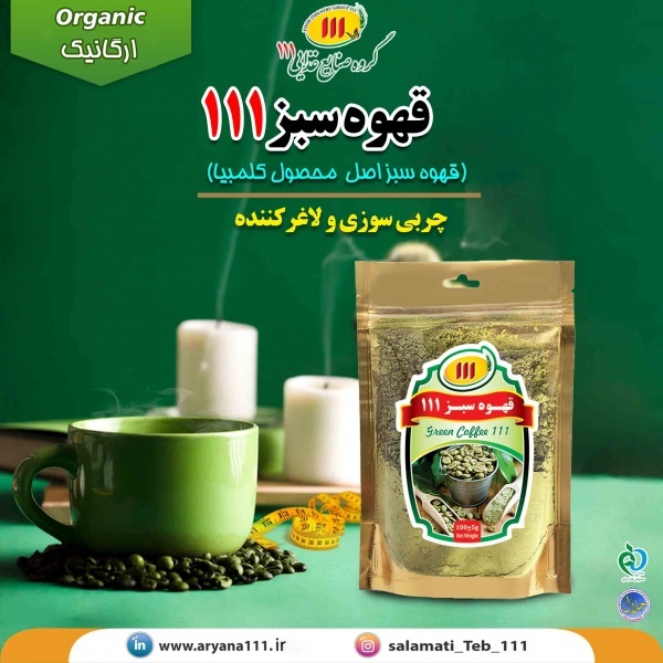 خرید قهوه سبز