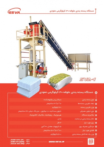 دستگاه بسته بندی 30 کیلوگرمی سیلاژ ذرت عمودی