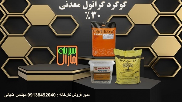 گوگرد گرانول معدنی