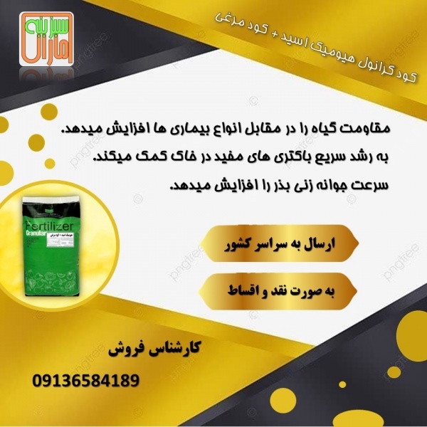 فروش کود هیومیک اسید گرانول غنی شده با کود مرغی