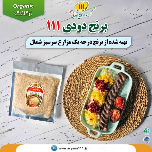 خرید برنج دودی