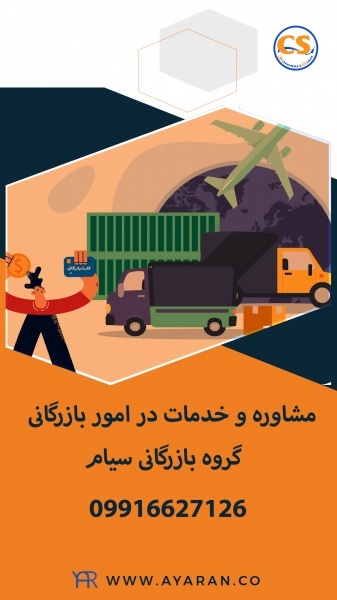 شرکت تجارت سیام