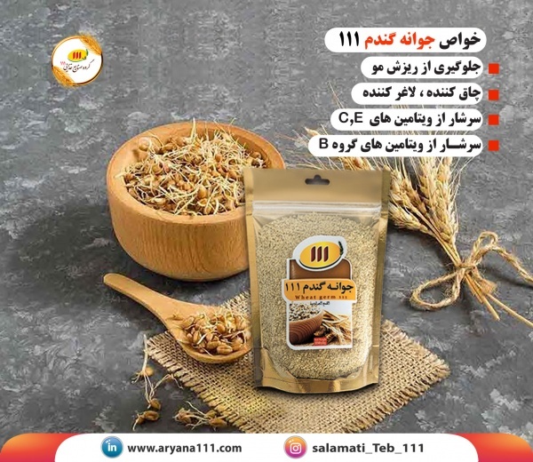 خرید جوانه گندم