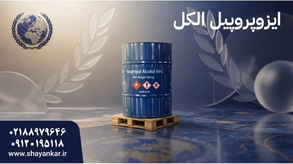 الکل ایزوپروپانول برای انتخاب آگاهانه در بازار موا