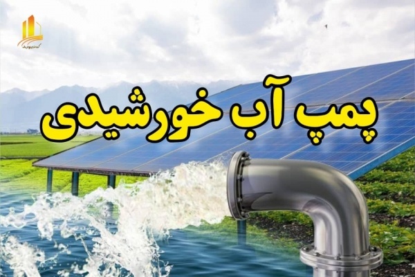 روشنایی و سیستم سرمایشی و گرمایشی با برق خورشیدی
