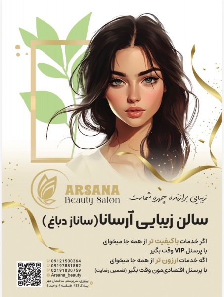 سالن زیبایی آرسانا