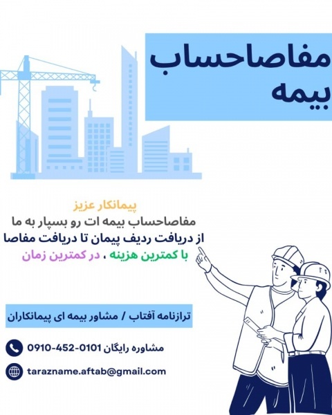 مفاصاحساب بیمه ای با کمترین هزینه