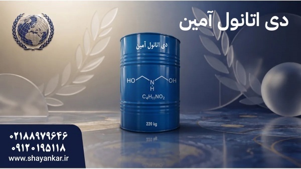 خرید عمده دی اتانول آمین با کیفیت مطمئن صنعتی پاید