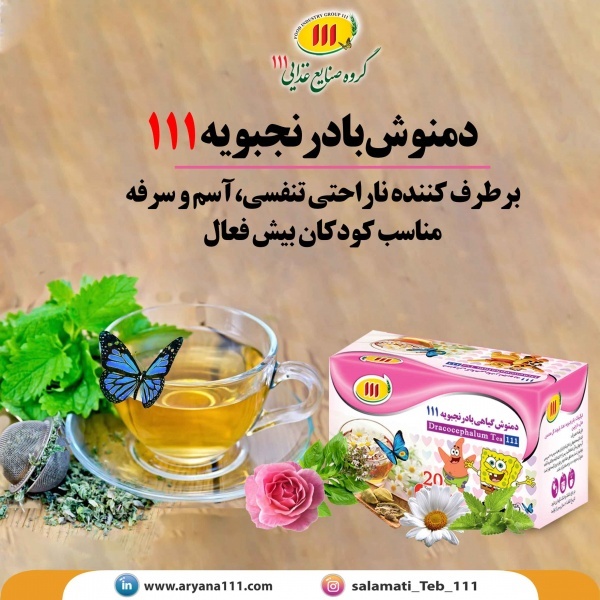خرید دمنوش مناسب کودکان