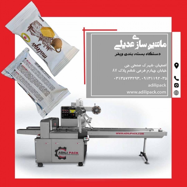 دستگاه بسته بندی ویفر
