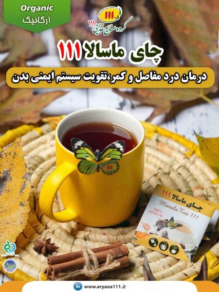 خرید چای ماسالا
