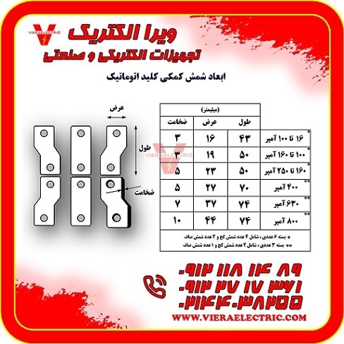 شمش کلید اتوماتیک ال اس