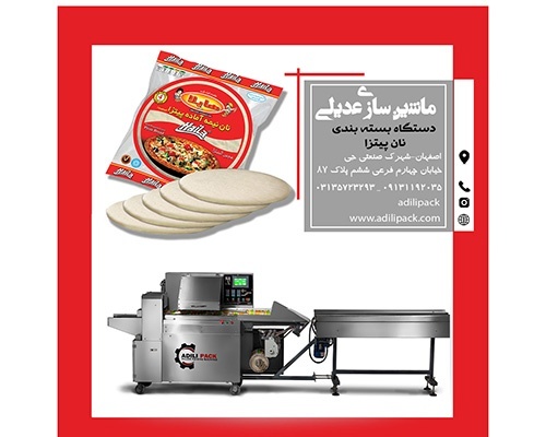 دستگاه بسته بندی نان پیتزا