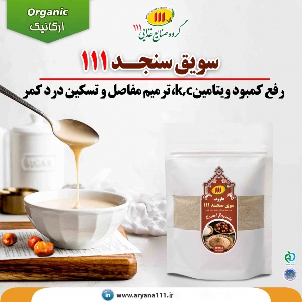 خرید سویق سنجد