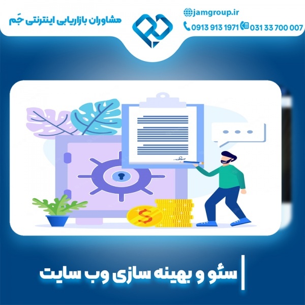 سئو سایت صنعتی با پشتیبانان حرفه ای و با تجربه