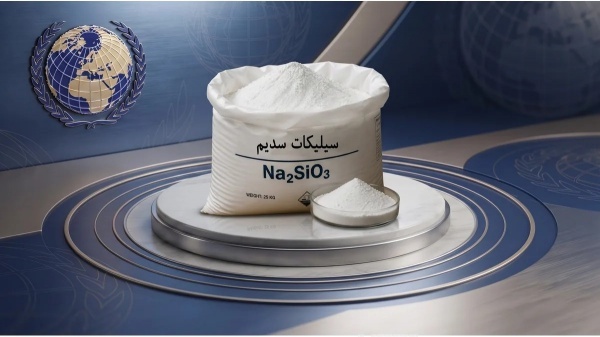 سیلیکات سدیم جامد برای خرید کم‌ریسک در تامین مواد