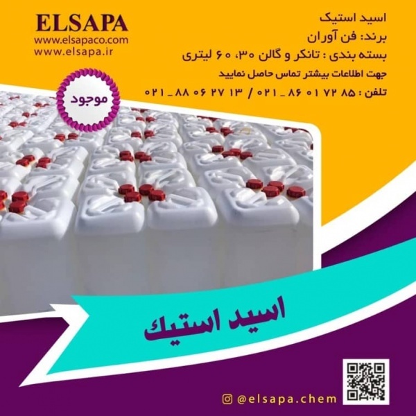 فروش اسید استیک