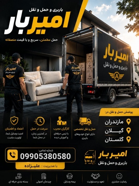 باربری و اثاث کشی حرفه ای در رودسر ☎️09905380580☎️