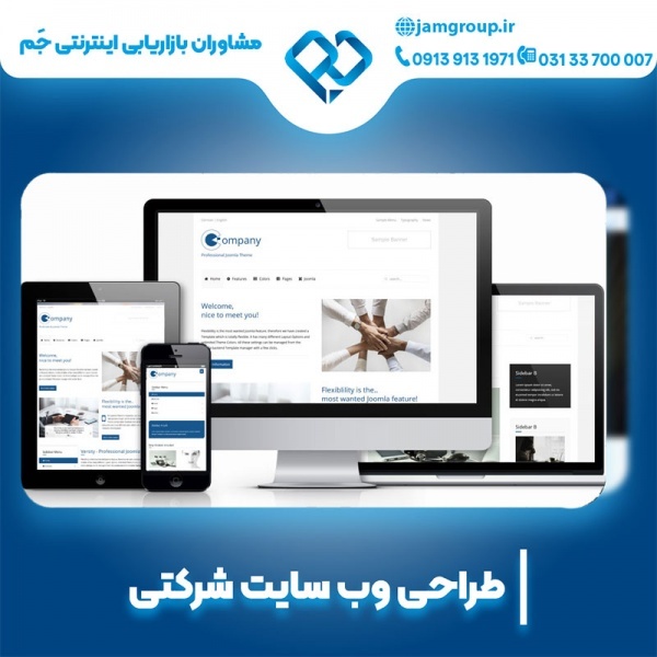 طراحی سایت شرکتی در اصفهان با شرکتی با سابقه بالا