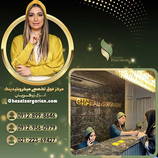 آکادمی غزل زرگریان بهترین سالن آرایش دائم