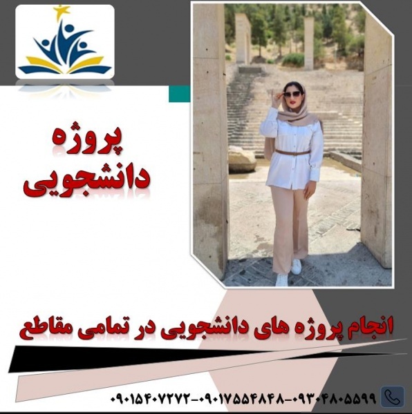 مشاوره تخصصی و راهنمایی در تمام مراحل پژوهش مقاله