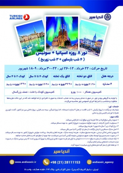 تور اسپانیا+ سوئیس ویژه بهار و تابستان 1404