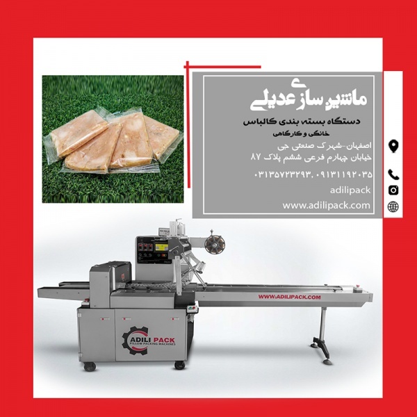 دستگاه بسته بندی کالباس