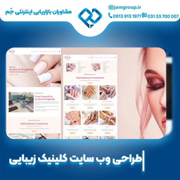 طراحی سایت کلینیک زیبایی با ظاهر جذاب