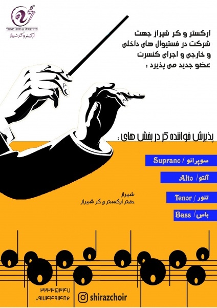 گروه همخوان کر