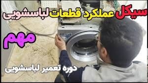 تعمیرات لوازم خانگی نوید