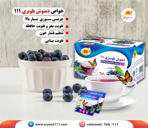 خرید دمنوش چربی سوز و لاغری